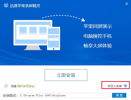 迅捷苹果录屏精灵v1.0.0.5下载