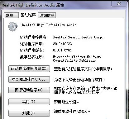 《Realtek HD Audio》最新版下载