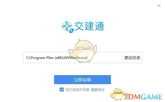 交建通客户端下载