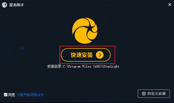 星光助手概念版下载