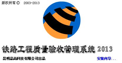 品高铁路工程资料管理系统v2013下载