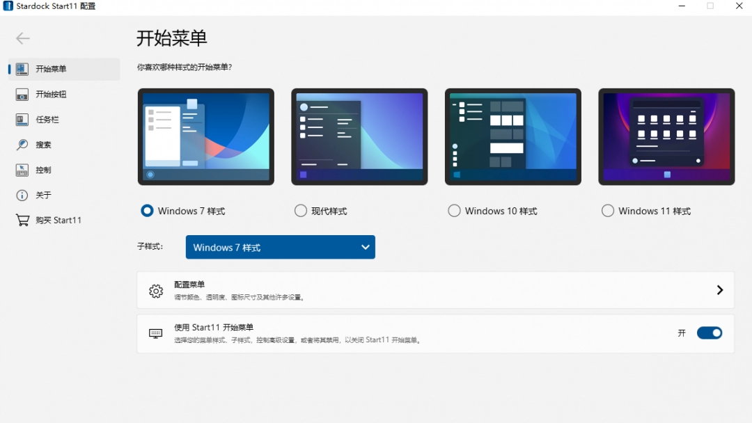 Stardock Start官方版下载 Stardock Start官方版下载