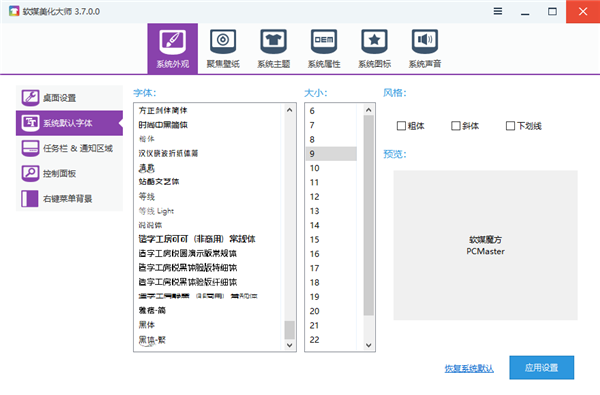 软媒美化大师官方版下载