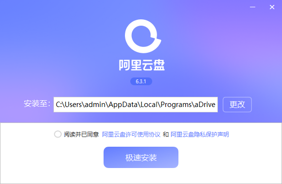 阿里云盘v4.4.1.952下载