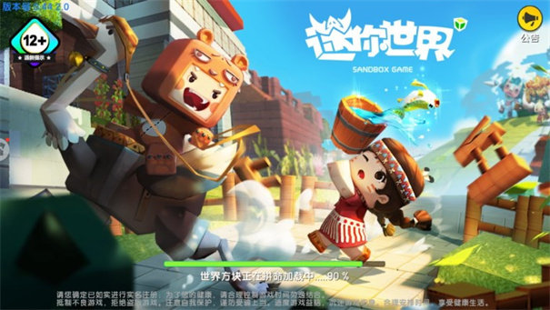 迷你世界 老版本0.44.2不用实名下载