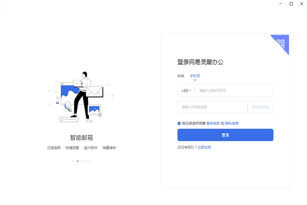 网易灵犀办公v1.21.4下载