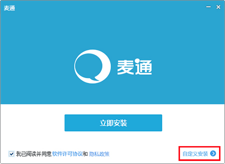 麦通v2.2.0.2下载