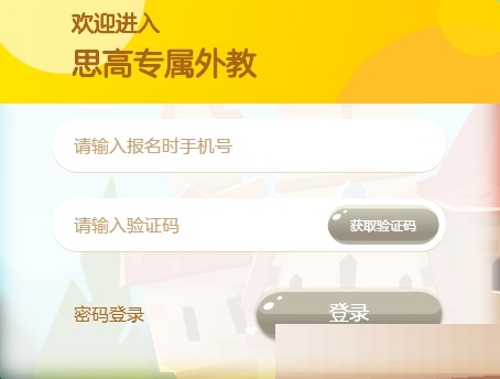 思高专属外教学生端v1.0.7.0下载