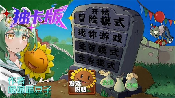 植物大战僵尸抽卡重置版 官方正版下载