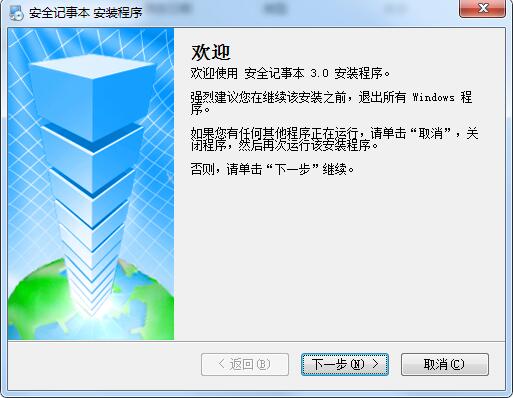 安全记事本下载