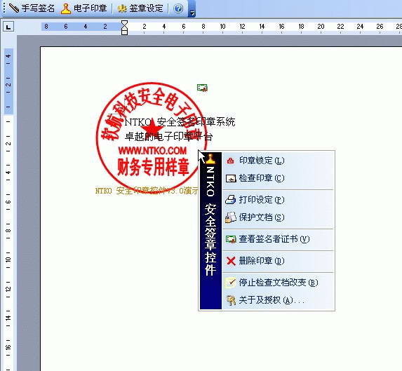 《NTKO电子印章系统》最新版下载
