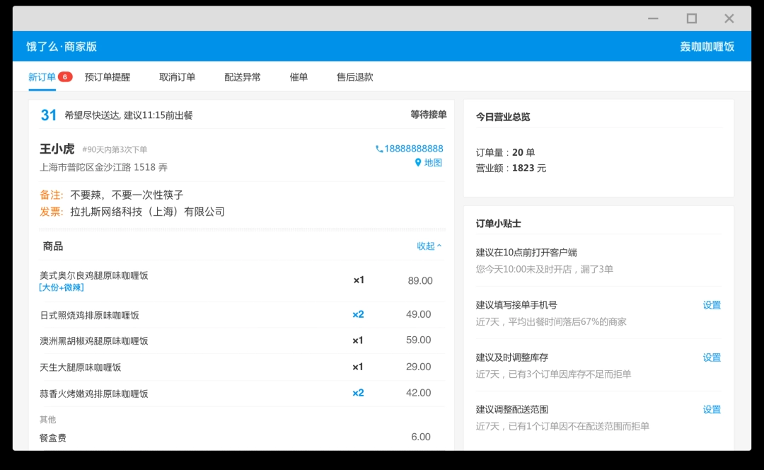 饿了么商家版32位6.1.3下载