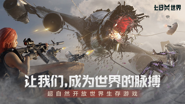 七日世界 2025官方正版下载