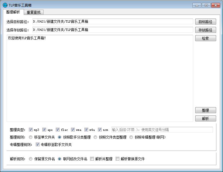 《TLP音乐工具箱》最新版下载