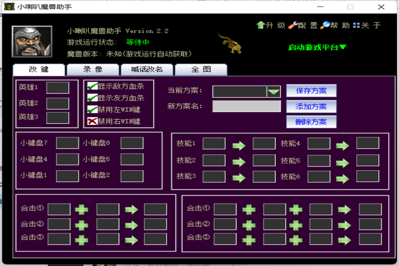 小喇叭魔兽改键助手v2.4下载