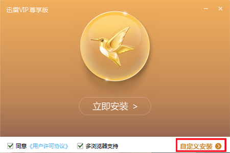 迅雷白金会员尊享版下载
