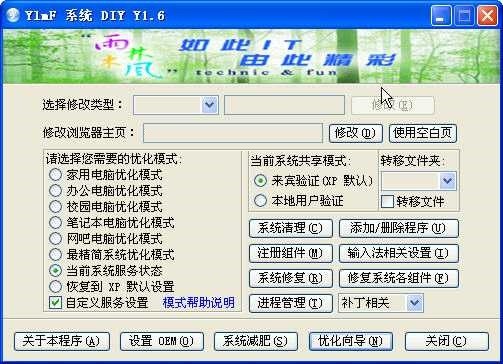 YlmF XP 系统64位1.5.10.18下载 YlmF XP 系统64位1.5.10.18下载