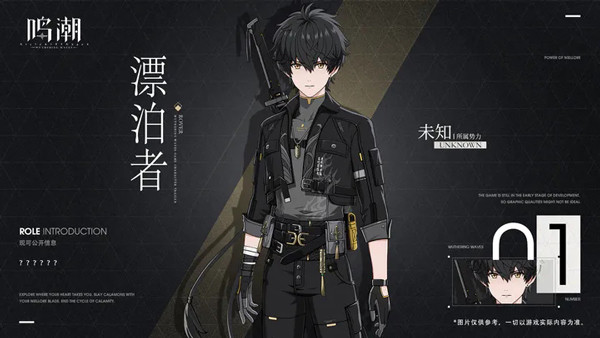 云鸣潮 官服下载