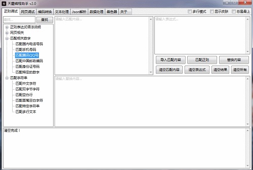 天霸编程助手v2.1下载