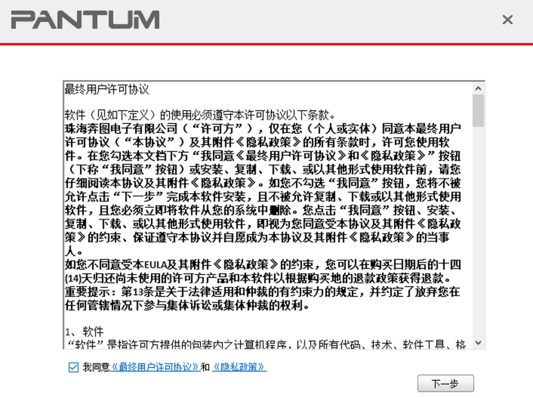 奔图P3060DW打印机驱动v1.7.38下载