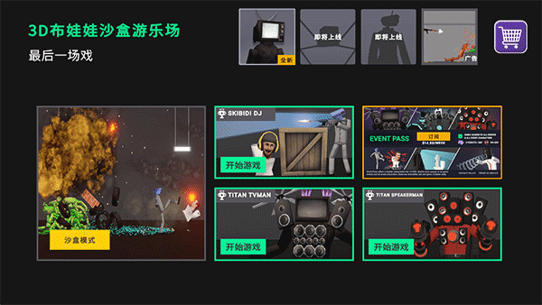 3D布娃娃沙盒游乐场 3.0电视下载
