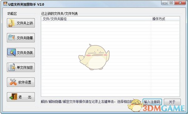 U盘文件夹加密助手v2.3.0.30下载