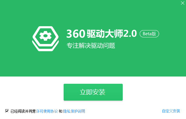 360驱动大师网卡版v2.0.0.1760下载