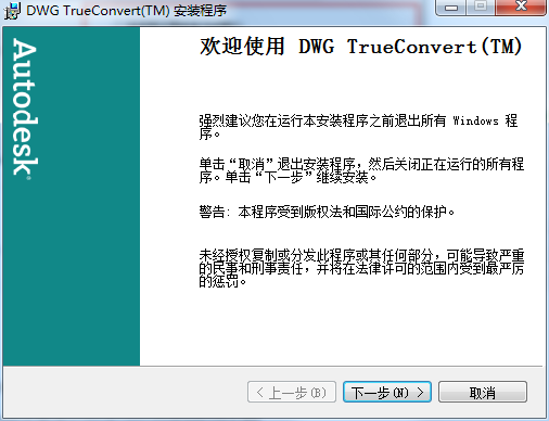 DWG TrueView免费版下载