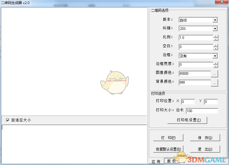 二维码生成器最新版下载