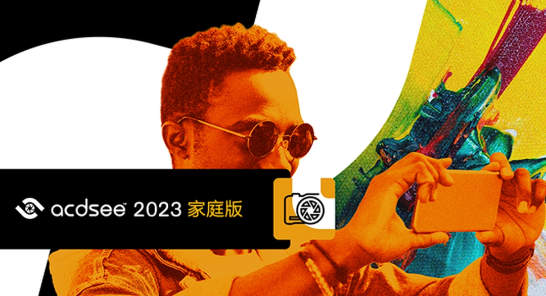 ACDSee家庭版v1.0.1.33下载