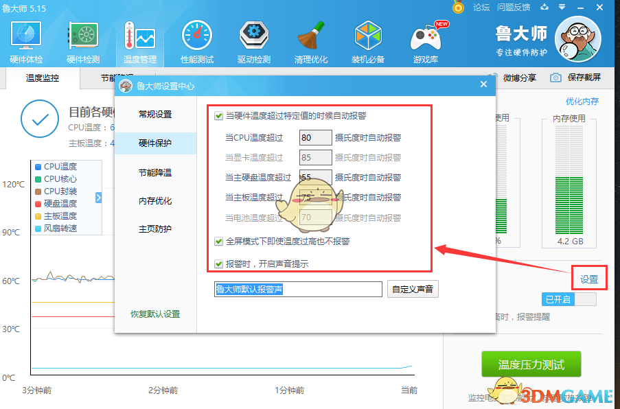 鲁大师旧版本下载