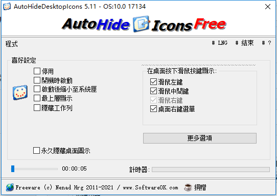 AutoHideDesktopIcons免费版下载