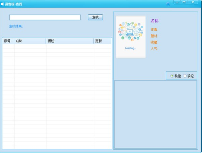 漫客栈电脑版v2018.11.28下载