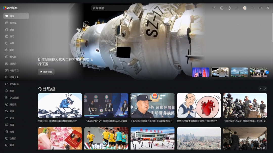 央视影音官方版下载