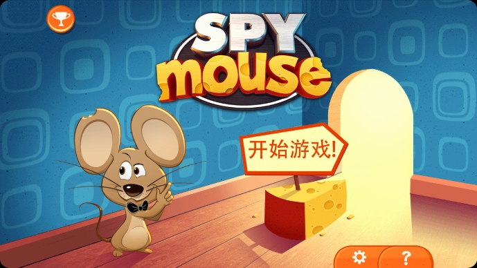 间谍鼠 免费版下载