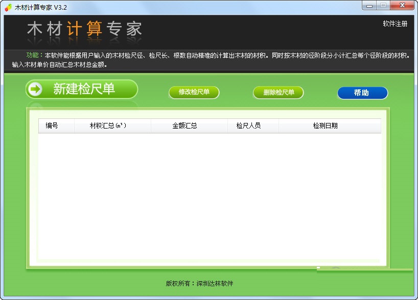 木材计算专家v3.2下载