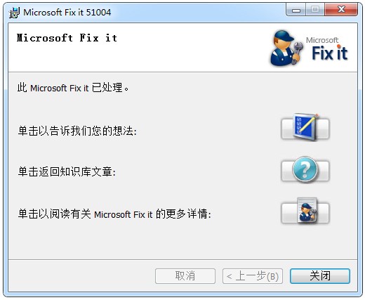 Microsoft Fix It 2.1.3.0下载