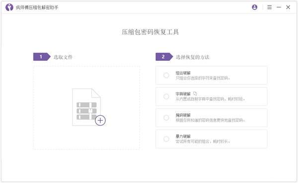 《疯师傅压缩包解密助手》最新版下载