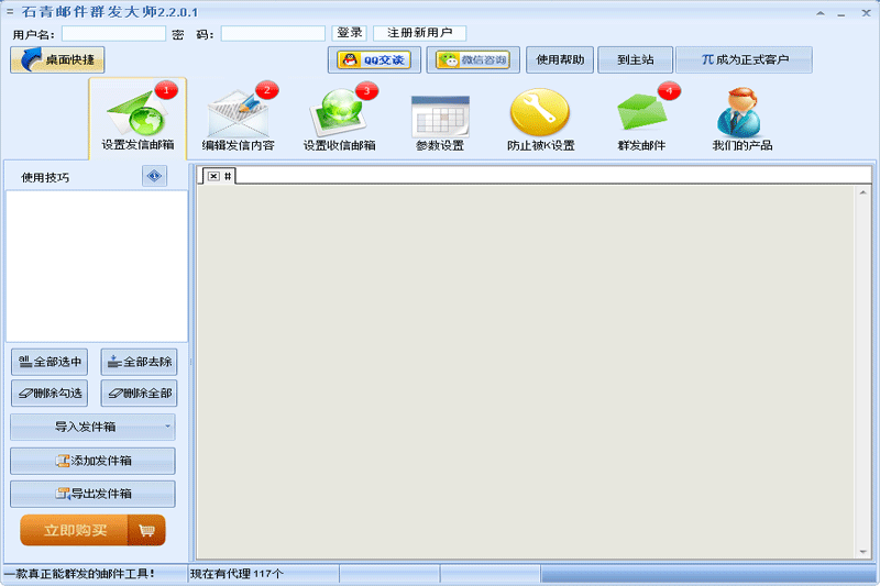 石青邮件群发大师v2.2.0.1下载