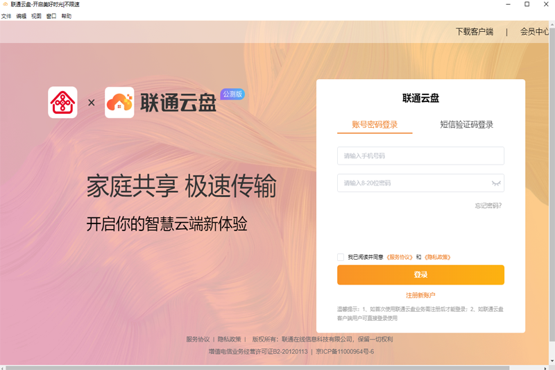 联通云盘64位v2.1.0下载
