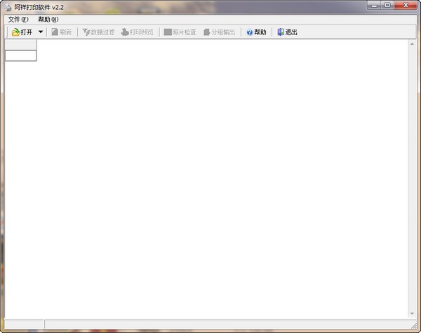 阿祥打印软件v2.2下载