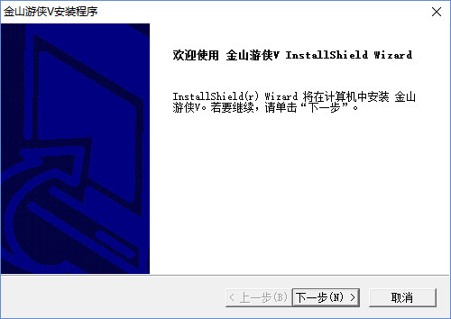 金山游侠电脑版下载
