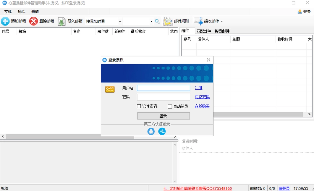 心蓝批量邮件管理助手v1.0.0.116下载