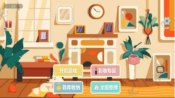 收纳物语达人之家下载