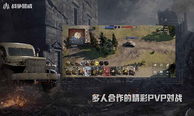 战争警戒 手机版下载