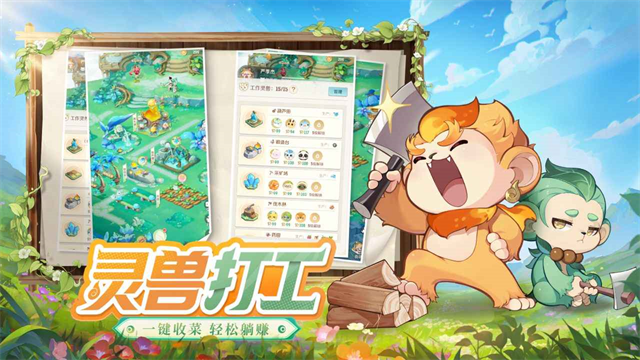 灵兽大冒险 正版下载