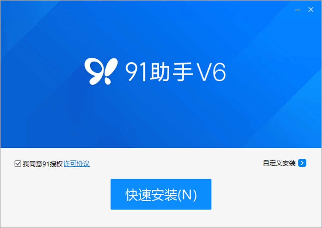 91助手v6.10.18.1793下载
