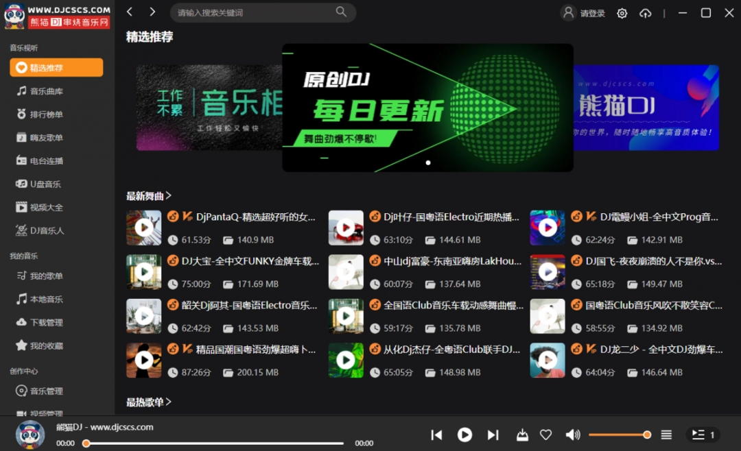 熊猫DJv2.6.6下载