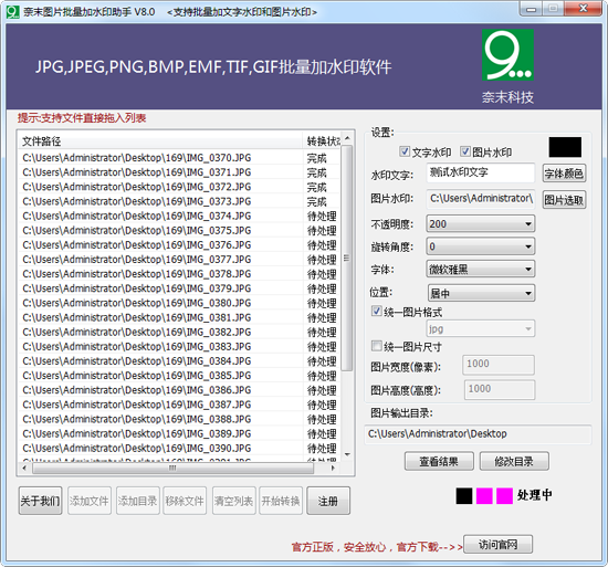 奈末图片批量加水印助手v8.4下载
