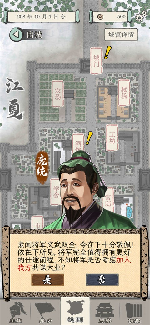 三国人生模拟 2025最新版下载